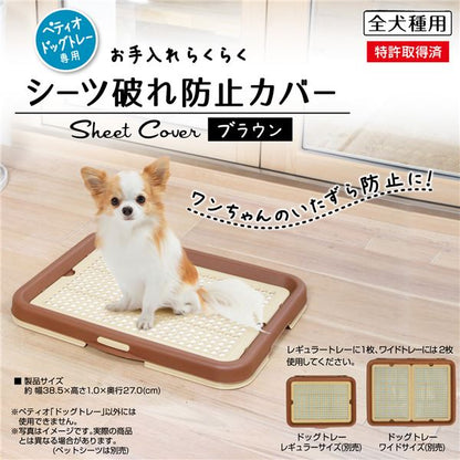 （まとめ）ドッグトレー専用シーツ破れ防止カバー ブラウン【×3セット】 (犬 衛生用品/トイレ)【代引不可】