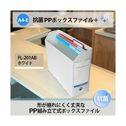 （まとめ） プラス抗菌PPボックスファイル A4ヨコ 背幅100mm ホワイト FL-201AB 1個 【×3セット】