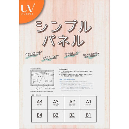 パネルフレーム ポスター額縁 A4 内寸：297ｘ210 ナチュラル 壁掛けひも付き 5908 シンプル くっきり パネルA4