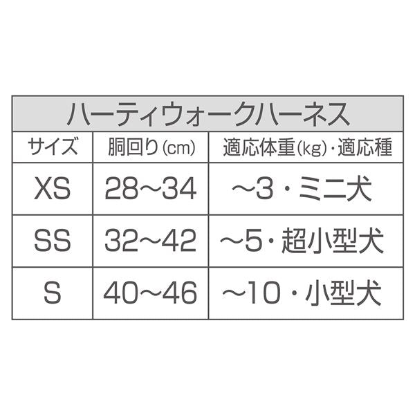 ハーティウォーク ハーネス SS グレー (犬用品/ハーネス)【代引不可】