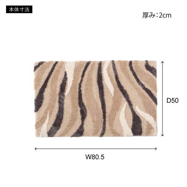 マット 長方形 約W80.5×D50×H2cm 背面すべり止め付 フロアマット 玄関マット キッチンマット ラグ 完成品