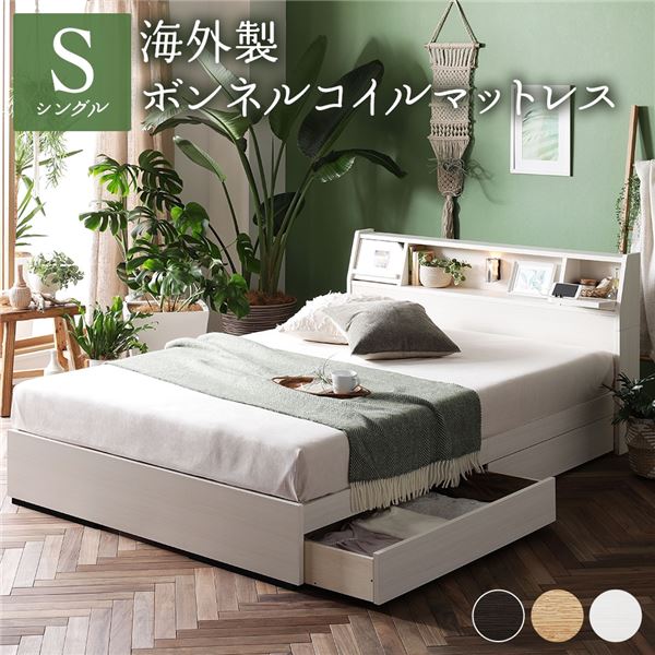 ベッド 日本製 収納付き 引き出し付き 木製 照明付き 棚付き『BERDEN』 ベルデン シングル 海外製ボンネルコイルマットレス付き ホワイト