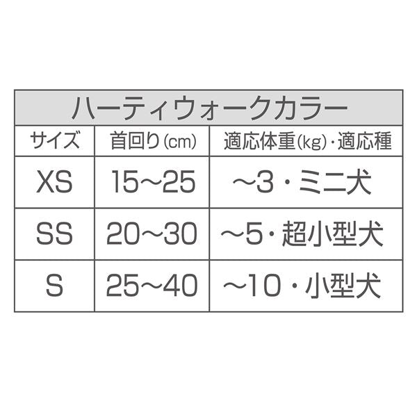 （まとめ） ハーティウォーク カラー XS ネイビー （ペット用品・犬用） 【×2セット】【代引不可】