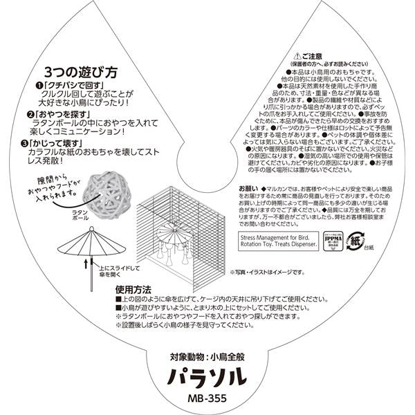 （まとめ） 小鳥のおもちゃ バードカーニバル パラソル 【×3セット】 鳥用品【代引不可】
