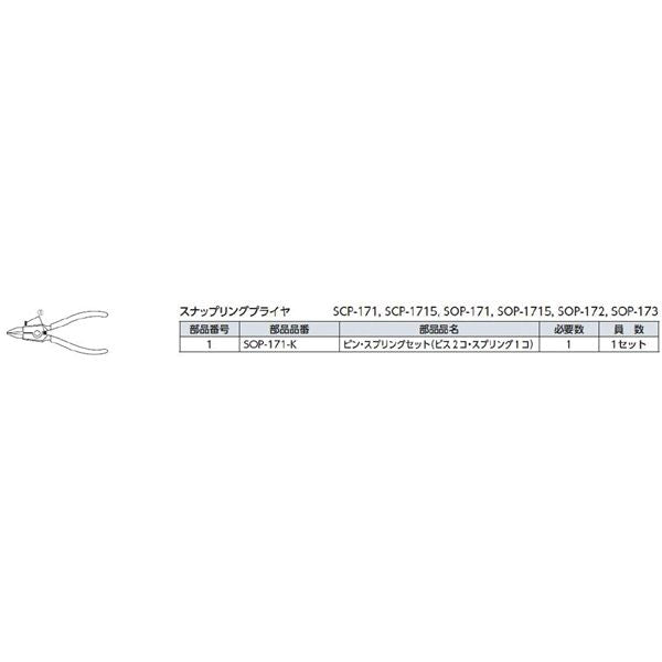 KTC 京都機械工具 直型スナップリングプライヤー穴用 SCP-171 プライヤー 工具 ツール DIY 作業工具