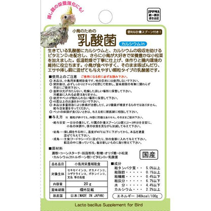 （まとめ）三晃商会 小鳥のための乳酸菌 カルシウムin 20g 鳥用フード 【×5セット】【代引不可】