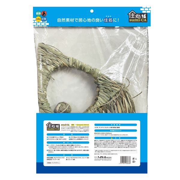 住処sumi-CA テントハウス Mサイズ （ペット用品・小動物用）【代引不可】