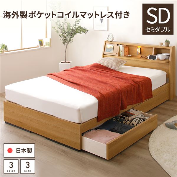 ベッド 日本製 収納付き 引き出し付き 照明 棚付き 宮付き 『FRANDER』 フランダー セミダブル 海外製ポケットコイルマットレス（両面仕様）付き ナチュラル
