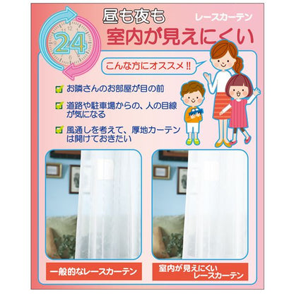 レースカーテン 幅200×丈78cm ホワイト 1枚 洗える 日本製 UVカット 88.6％ 遮熱 遮像 防炎 ミラーレース リビング