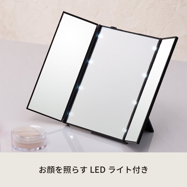 ビューティーミラー(ブラック/黒) LED/ライト付/三面鏡/スリム/卓上ミラー/メイク/化粧/電池式/折りたたみ/光る/手鏡/コンパクト/完成品/NK-2720