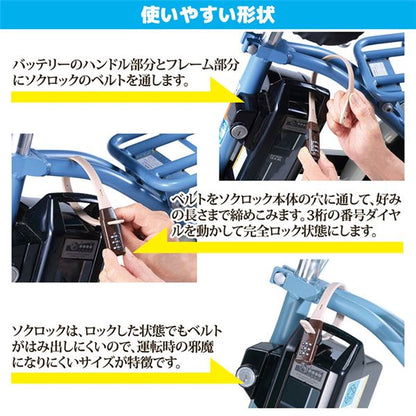 自転車用 鍵 ロック 〔 ショート ブラック 〕 SL-02BK バッテリー用鍵 ヘルメット用鍵 SOKULOCK ソクロック