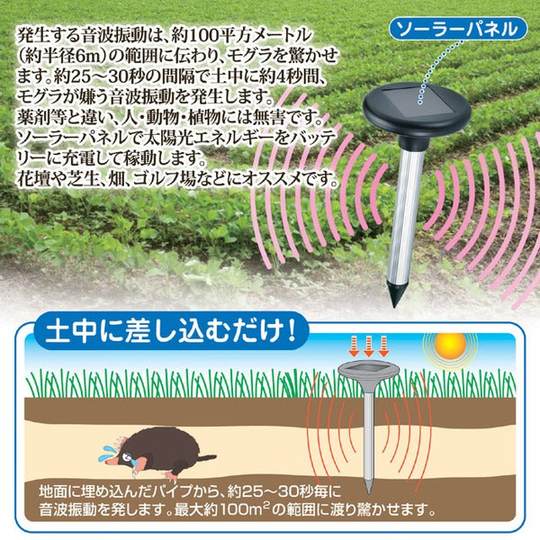 モグラ撃退器 DX 約直径15×高さ34.3cm ソーラー充電タイプ 薬剤不使用 音波振動 ガーデニング用品 園芸用品 害獣忌避 害獣対策