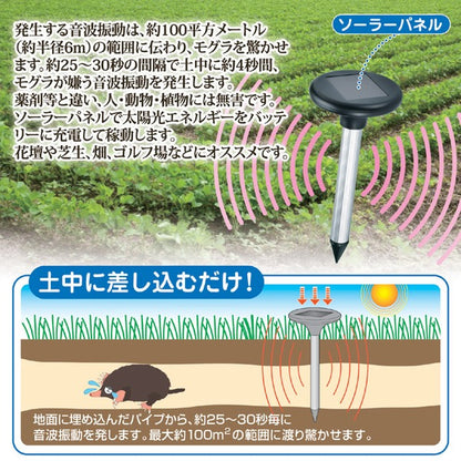 モグラ撃退器 DX 約直径15×高さ34.3cm ソーラー充電タイプ 薬剤不使用 音波振動 ガーデニング用品 園芸用品 害獣忌避 害獣対策