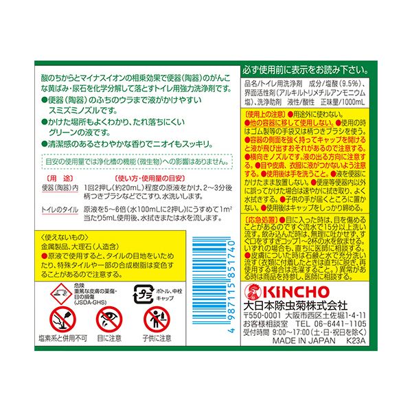 （まとめ） 大日本除蟲菊KINCHO サンポール 1000ml 1本 【×3セット】