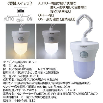 ハンガーセンサーライト 約直径9×20.5cm 人感センサー付き 単3電池対応 階段 ベランダ クローゼット 廊下 防犯対策 照明器具