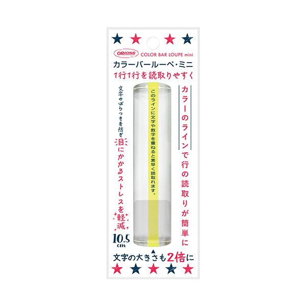（まとめ） 共栄プラスチックカラーバールーペ ミニ 10.5cm ライトイエロー CBLM-500-LY 1個 【×3セット】