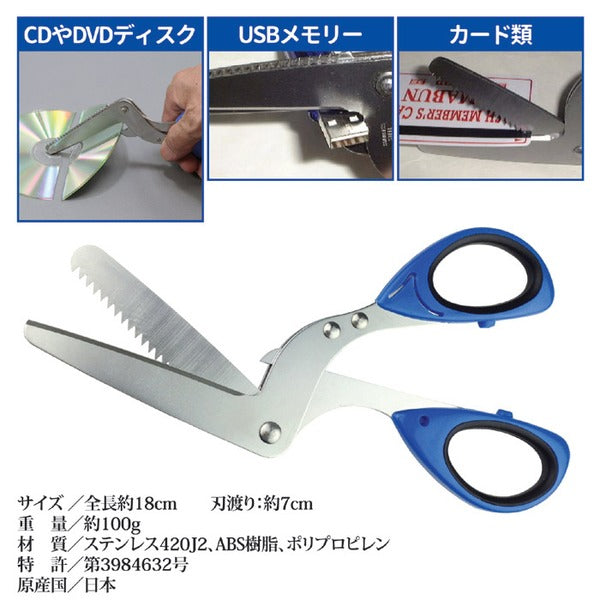 シュレッダーはさみ 鋏 全長約18cm 刃渡り約7cm 日本製 領収書 CD DVD USBメモリー 会員カード ハガキ 宛名面 個人情報管理