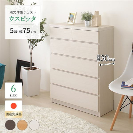 頑丈薄型チェスト/収納棚 【5段 幅75cm ホワイト木目調】 奥行30cm 日本製 『ウスピッタ』 【完成品】 転倒防止具付き