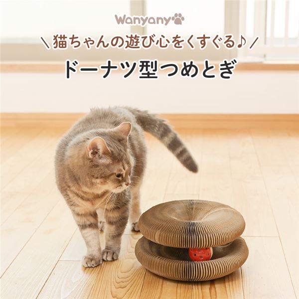 （まとめ） ドーナツ型爪とぎ 【×2セット】 猫用玩具【代引不可】