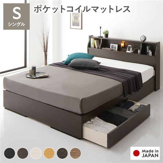 ベッド シングル 海外製ポケットコイルマットレス付き 両面仕様 ブラウン 収納付き 照明付き 棚付き コンセント付き 木製 日本製 お客様組立品