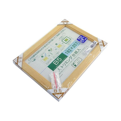 賞状額 絵画額 ポスター額 コピー用紙 トリミング用紙付き SP B5 収納寸法：182×257mm ナチュラル 額 額縁 フレーム