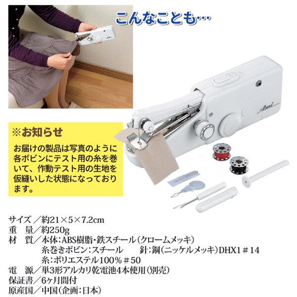 電動 ハンドミシン 裁縫道具 約21×5×7.2cm アミーガー 安全スイッチストッパー付き 軽量 コンパクト 携帯便利 プレゼント
