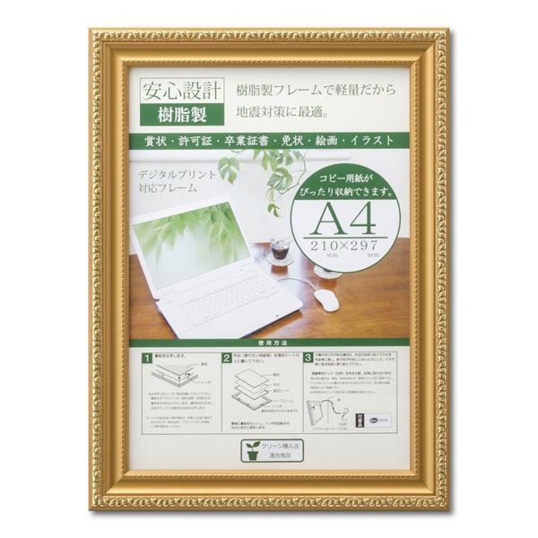 樹脂製 金色賞状額 金消 R 箱入 A4 収納寸法：210×297mm 賞状 額 表彰状 卒業証書 免許書 許可証 額縁 フレーム