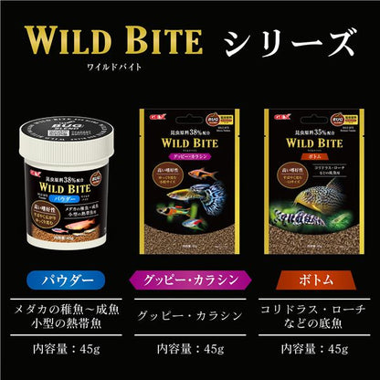 (まとめ）ワイルドバイト グッピー・カラシン 45g【×5セット】（ペット用品）【代引不可】