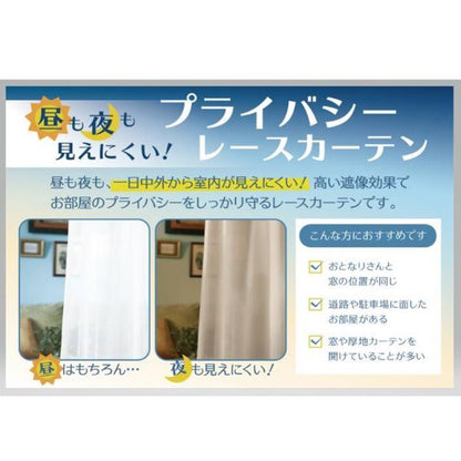 レースカーテン 約幅200cm 丈176cm 1枚 ホワイト UVカット 洗える プライバシー 省エネ 断熱 保温 遮像 日本製