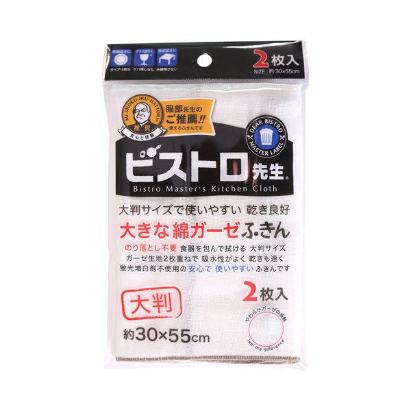 （まとめ） サンベルム ビストロ先生 大きな綿ガーゼふきん 約30×55cm K73700 1パック（2枚） 【×5セット】