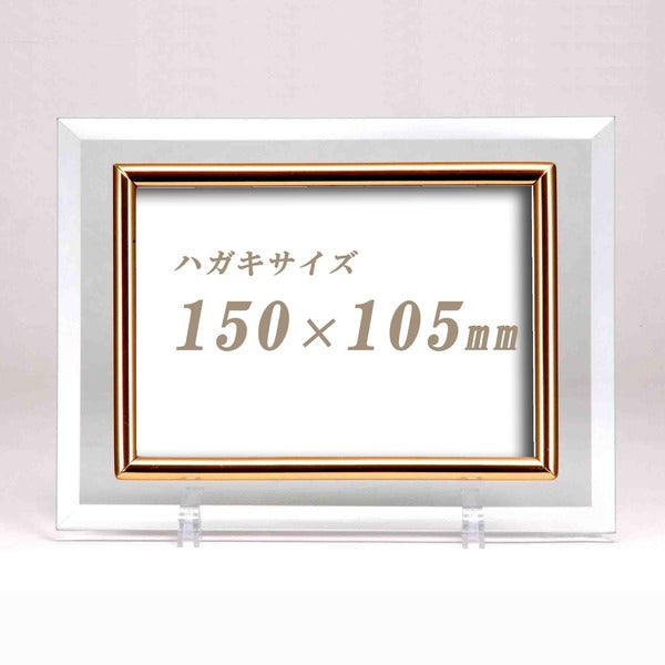 クリスタル フォトフレーム 写真立て ハガキサイズ 150×105mm対応 いわさきちひろ 二人の子ども 額 写真フレーム