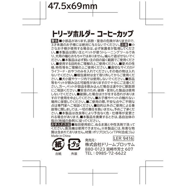 （まとめ） ブライトキンズ トリーツホルダー コーヒーカップ 【×2セット】 犬用玩具【代引不可】