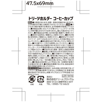 （まとめ） ブライトキンズ トリーツホルダー コーヒーカップ 【×2セット】 犬用玩具【代引不可】