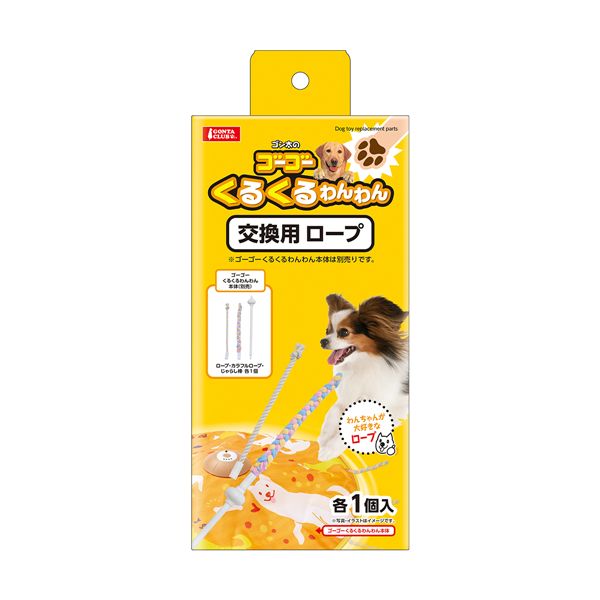 （まとめ） ゴーゴーくるくるわんわん 交換用ロープ 各1個 【×2セット】 犬用玩具【代引不可】