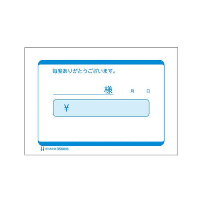 ヒサゴ 勘定書B8ヨコ 単式 BS0806 1セット（1000枚：100枚×10冊）