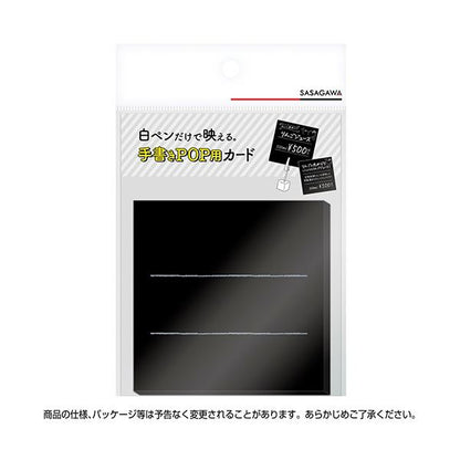 （まとめ） ササガワ手書きPOP用カード スクエア型 ブラック 16-1751 1パック（10枚） 【×5セット】