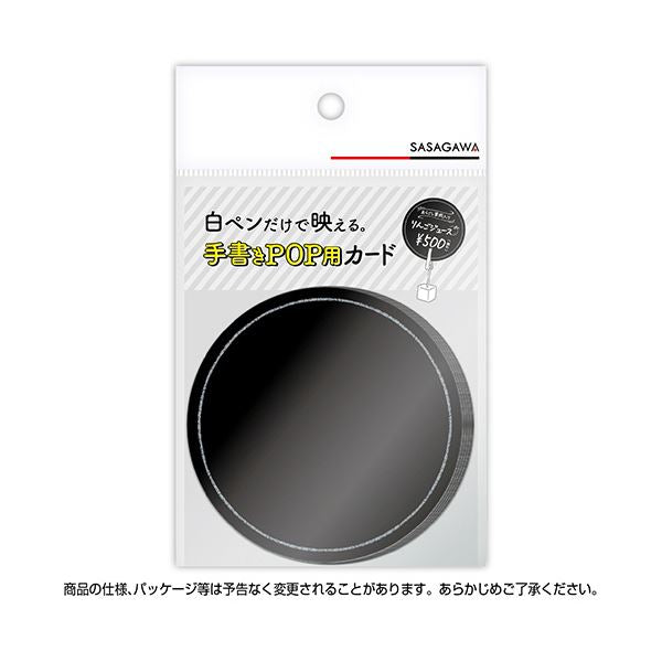 （まとめ） ササガワ手書きPOP用カード 丸型 フチ ブラック 16-1764 1パック（10枚） 【×5セット】
