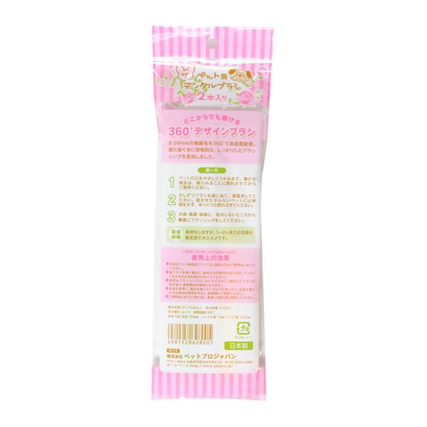 （まとめ） ペットプロ ペット用デンタルブラシ 2本入り 【×3セット】 （ペット用品）【代引不可】