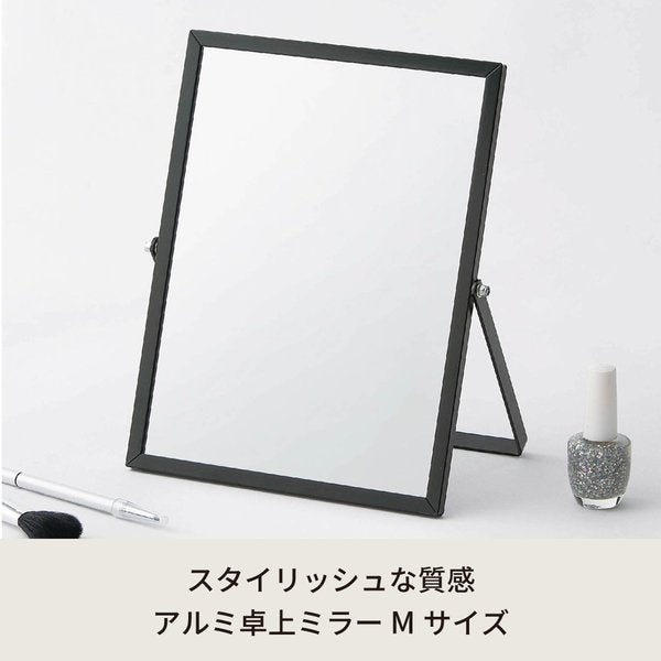 アルミフレーム卓上ミラー(M/ブラック/黒)  卓上鏡 カガミ メイク シンプル 飛散防止加工 角度調整可 完成品 NK-247