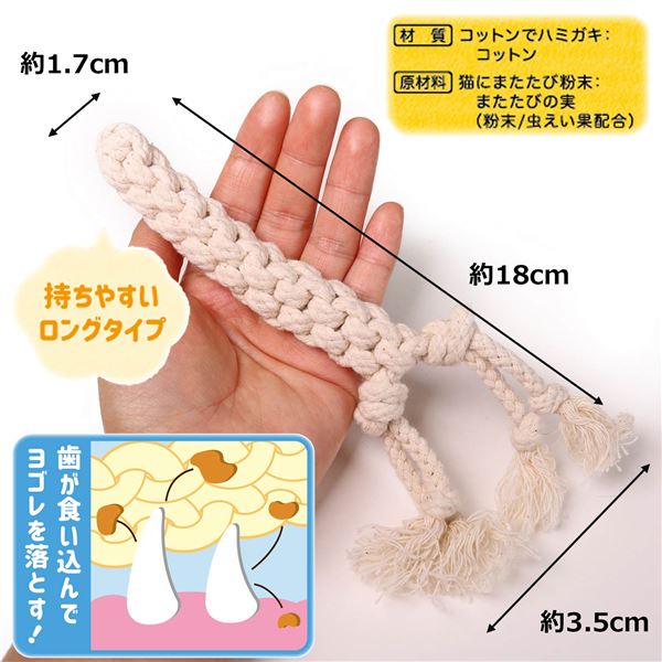 （まとめ） にゃんデント コットンでハミガキ ロング 【×6セット】 （猫用玩具）【代引不可】