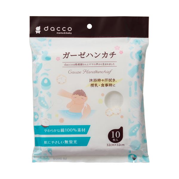 （まとめ） オオサキメディカルdacco（ダッコ） ガーゼハンカチ 1パック（10枚） 【×2セット】