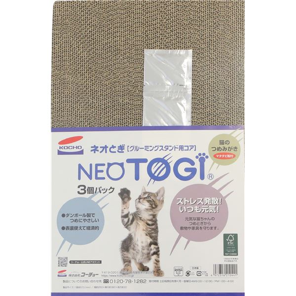 〔まとめ〕 ネオとぎグルーミングスタンドコア 3個パック (ペット用品) 【×2セット】【代引不可】