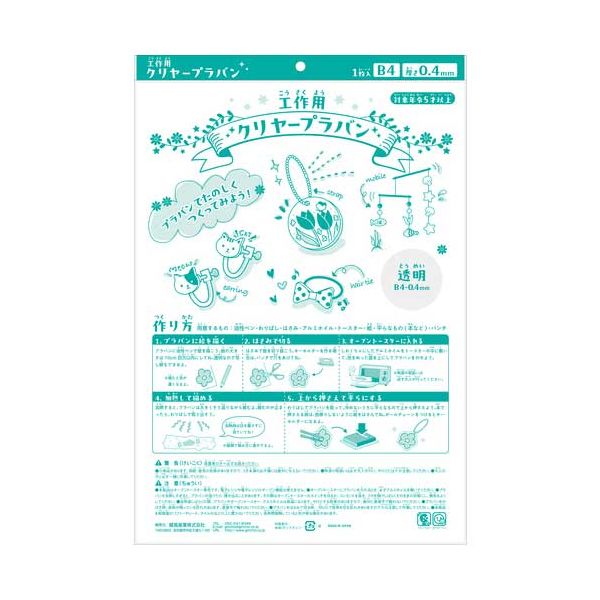 【まとめ】 クリヤープラ板 B4 0.4mm厚 【×10セット】