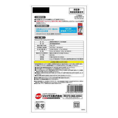 GEX サイレントフロー スリム ホワイトSP (ペット用品)【代引不可】
