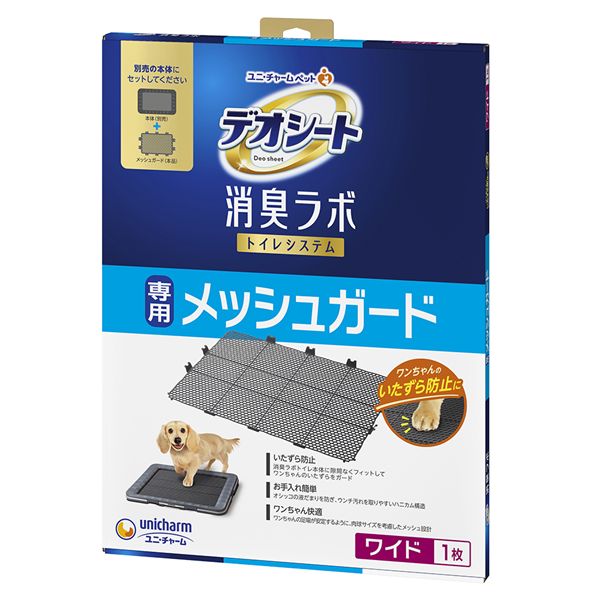 デオシート消臭ラボトイレシステム専用メッシュガードワイド ペット用品・犬用【代引不可】