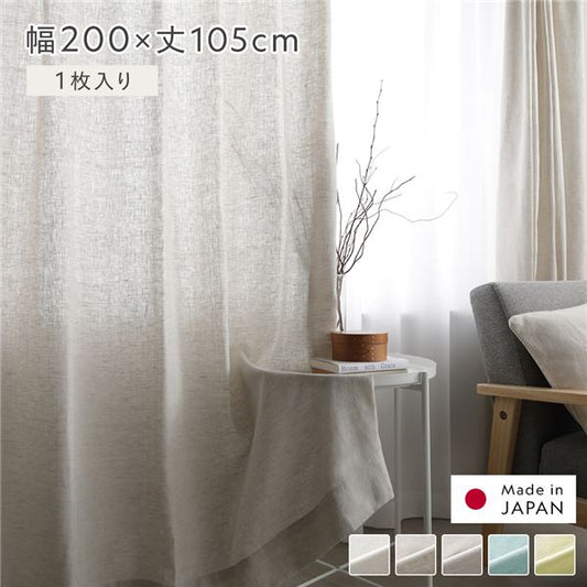 日本製 リネン カーテン 幅200×丈105cm 1枚入り ナチュラル 亜麻調 麻 天然素材 通気性 速乾性 保温性 国産 受注生産 リビング