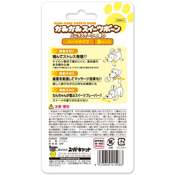 （まとめ）かみかみスイーツボーン バニラS【×5セット】 (犬用玩具)【代引不可】