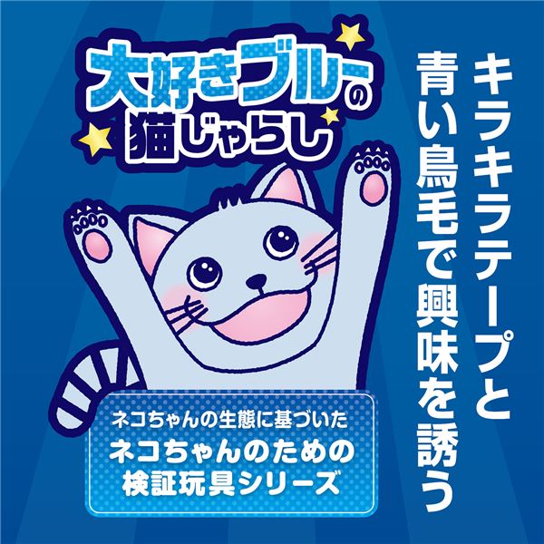 （まとめ）大好きブルーの猫じゃらし キラキラ＆フェザー【×5セット】 (猫用玩具)【代引不可】