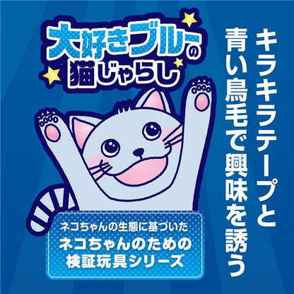 （まとめ）大好きブルーの猫じゃらし キラキラ＆フェザー【×5セット】 (猫用玩具)【代引不可】