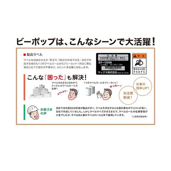マックスビーポップ フリーカット ラベルプリンタ 多機能＆高画質モデル CPM-100SH4 1台